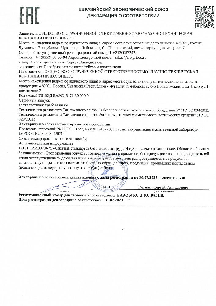 Декларация. Преобразователи-повторители 