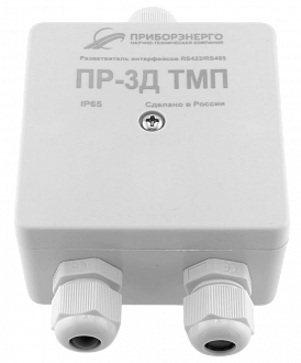 Разветвитель интерфейса RS-485/422 ПР-3Д ТМП IP65 (Исполнение 2) купить в интернет-магазине ООО «НТК Приборэнерго»