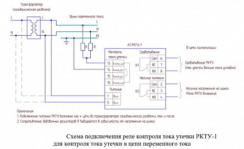 Реле контроля тока утечки РКТУ-1 купить в интернет-магазине ООО «НТК Приборэнерго»