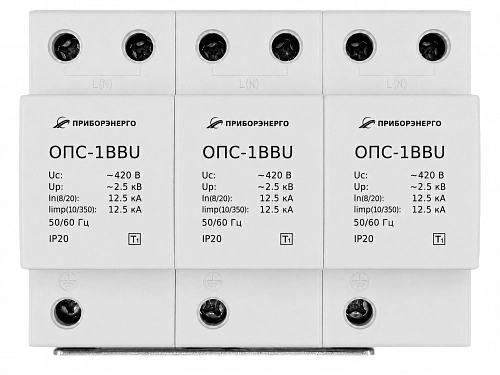УЗИП ОПС-1BB-3PU купить в интернет-магазине ООО «НТК Приборэнерго»