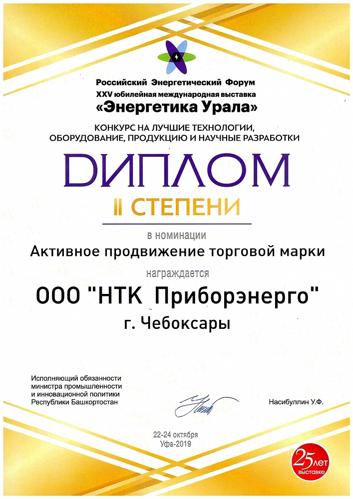 Энергетика Урала 2019 2 степени 