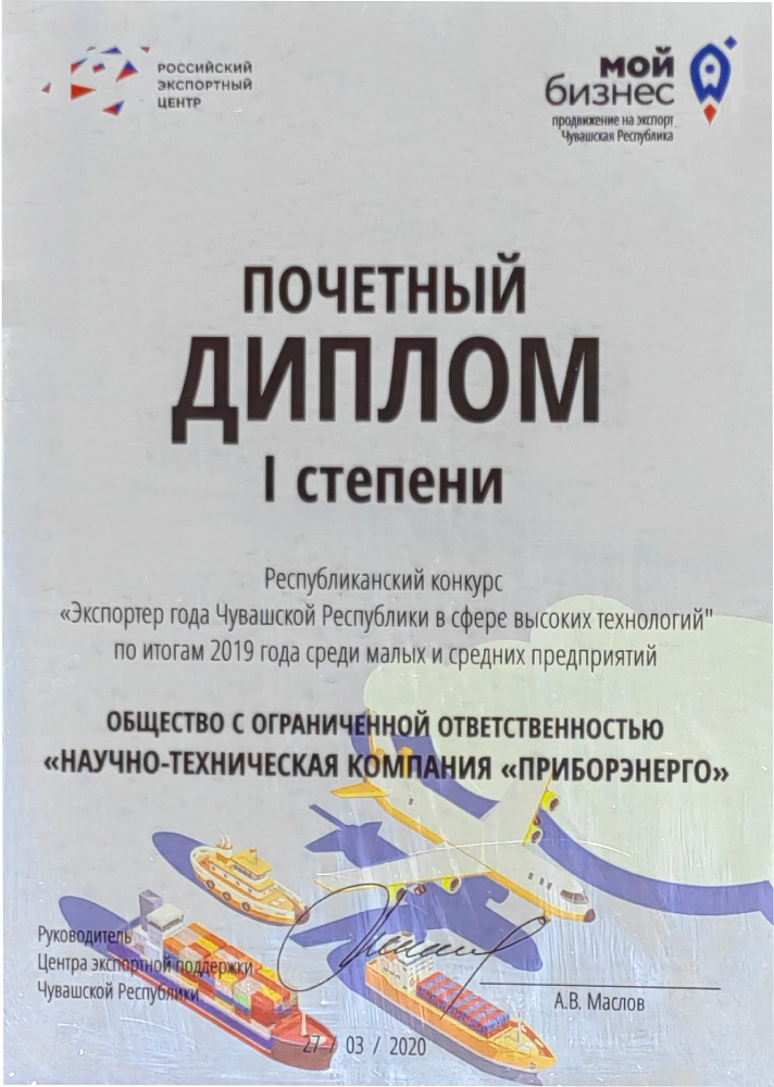 Экспортер года 2019 