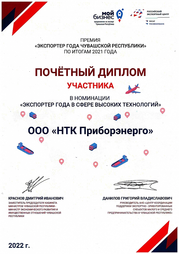 Экспортер года 2022 