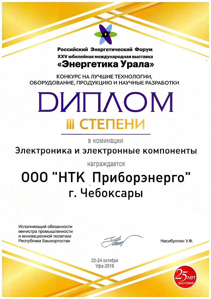 Энергетика Урала 2019 3 степени 