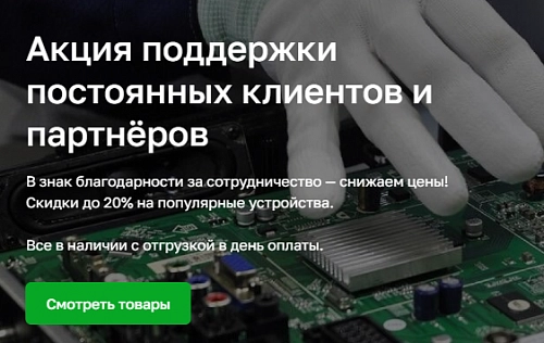 Новый раздел на сайте — АКЦИИ и скидки на устройства до 20%